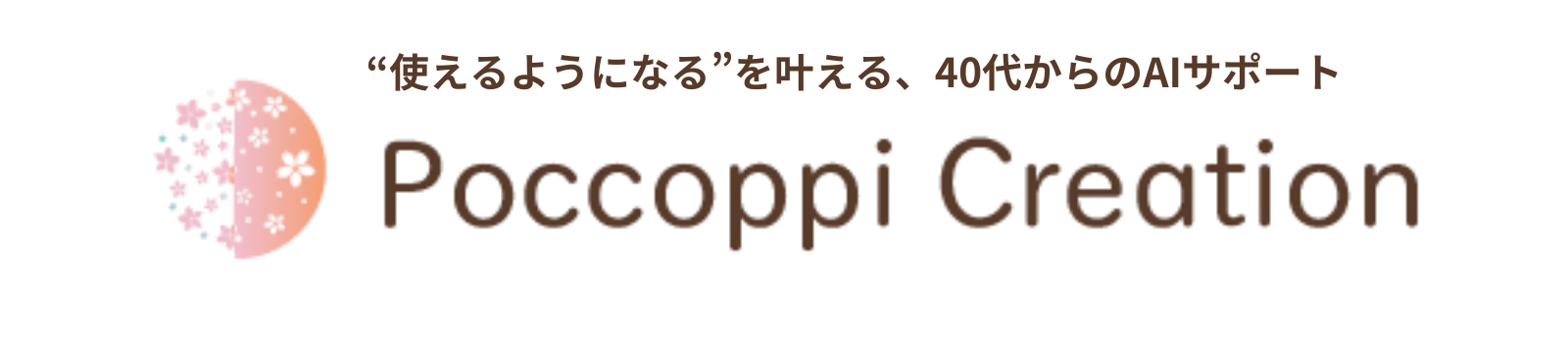 Poccopi Creation　ポッコッピクリエイション